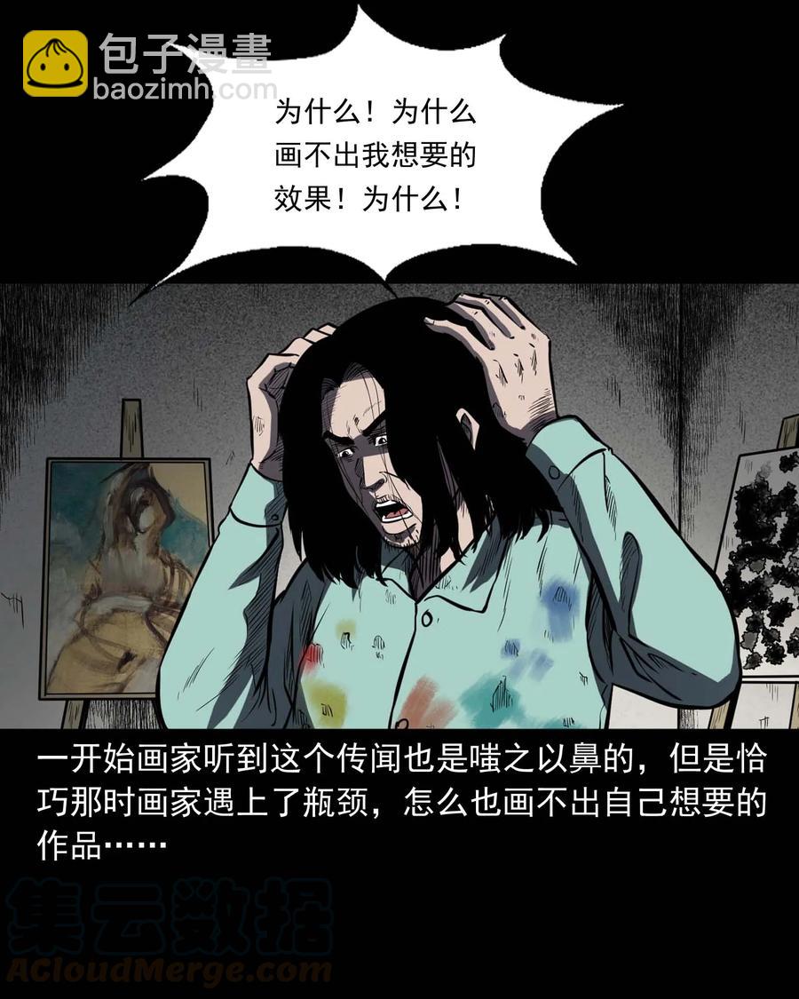 321 诡画像(1/2)-第323话