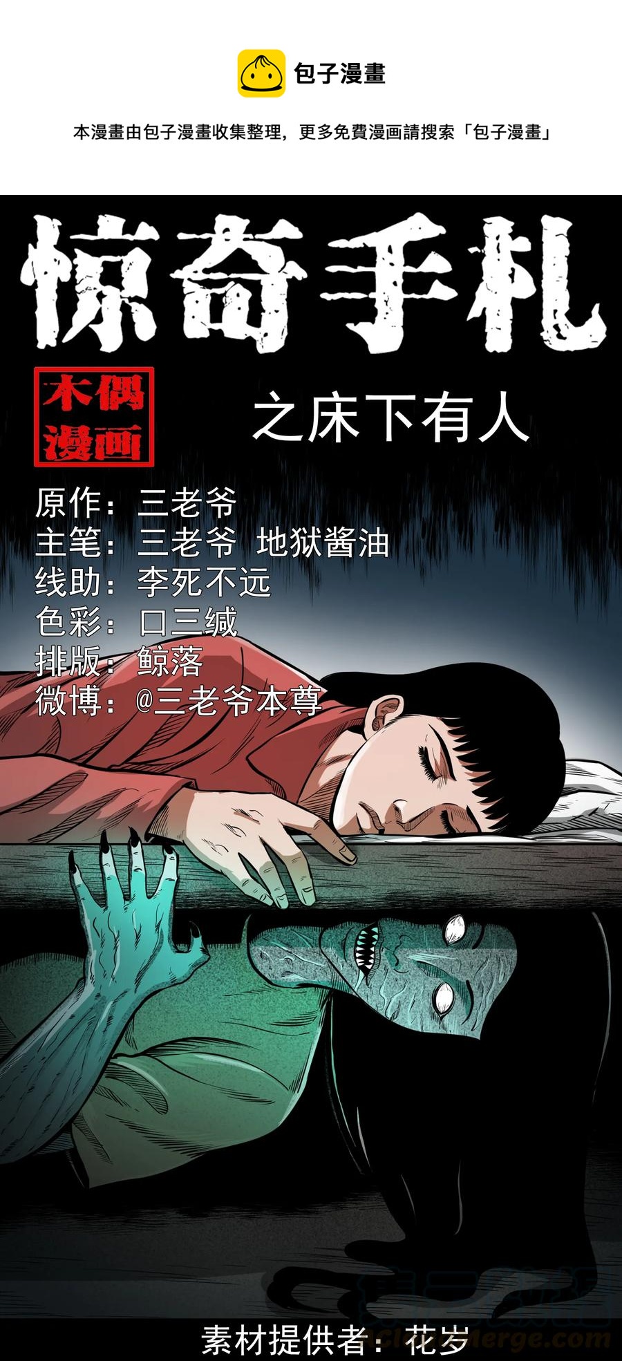 323 床下有人(1/2)-第325话