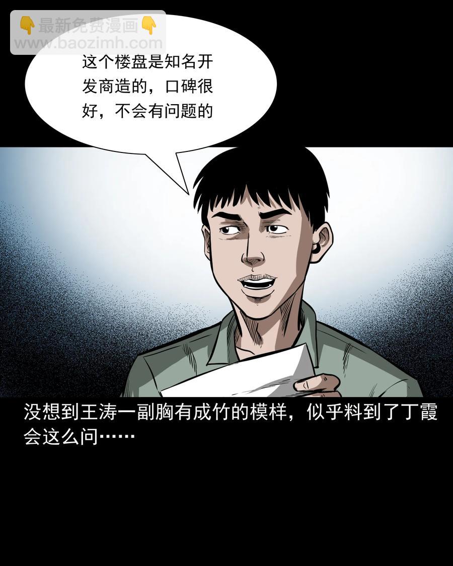 323 床下有人(1/2)-第325话