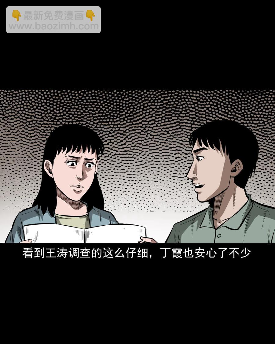 323 床下有人(1/2)-第325话