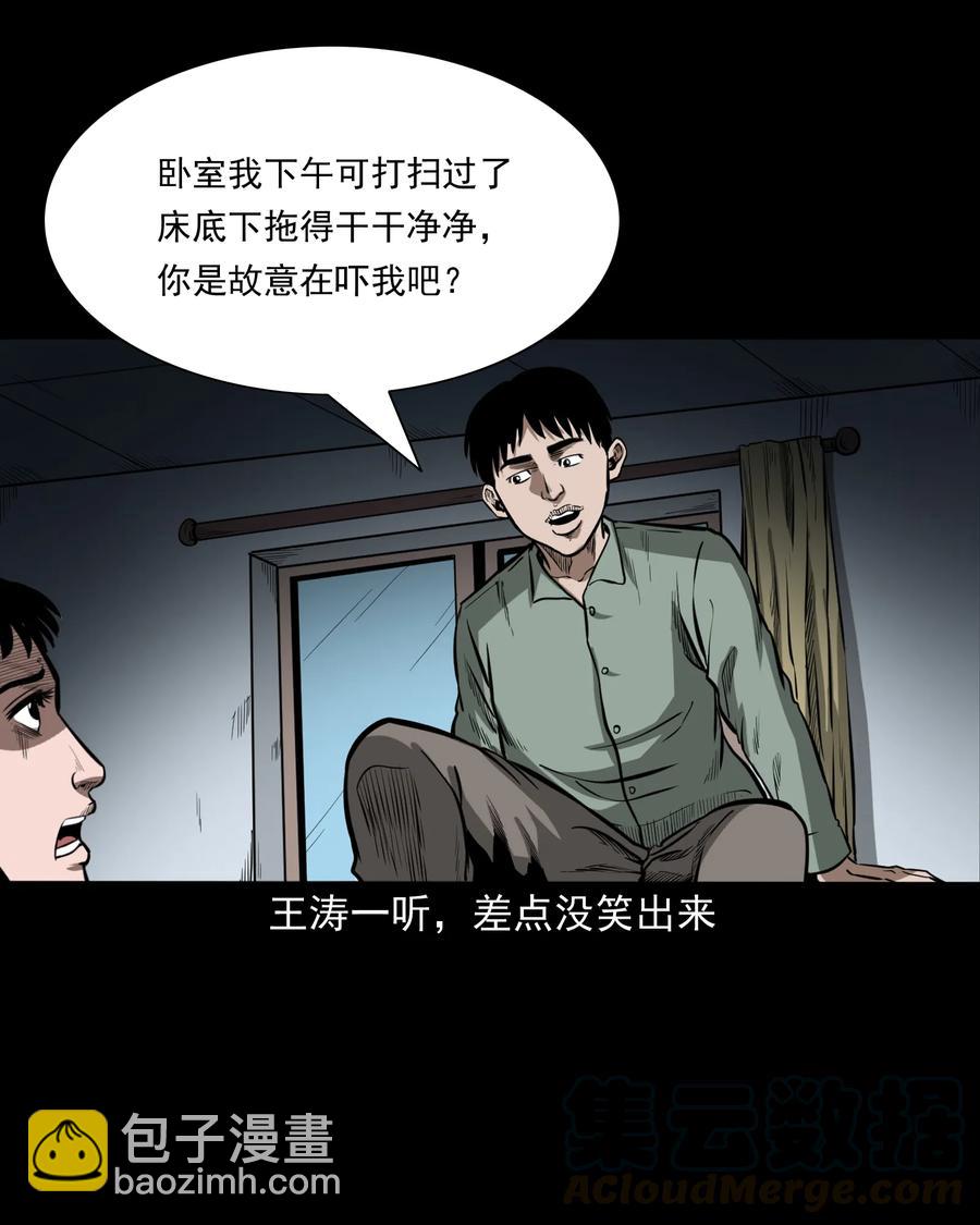 323 床下有人(1/2)-第325话
