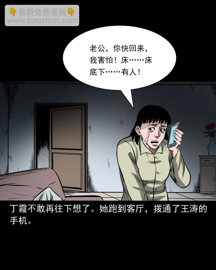323 床下有人(1/2)-第325话