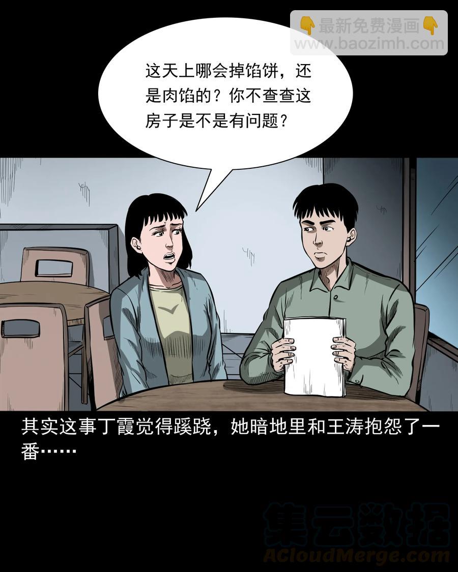 323 床下有人(1/2)-第325话