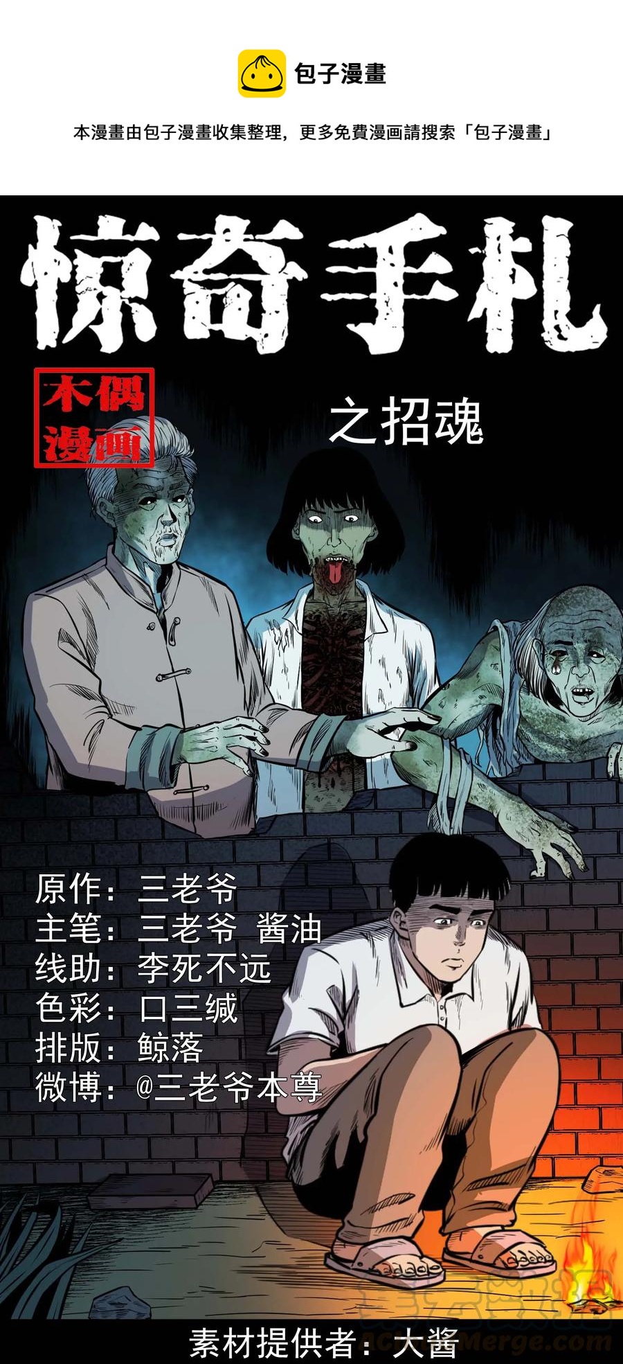 325 招魂(1/2)-第327话