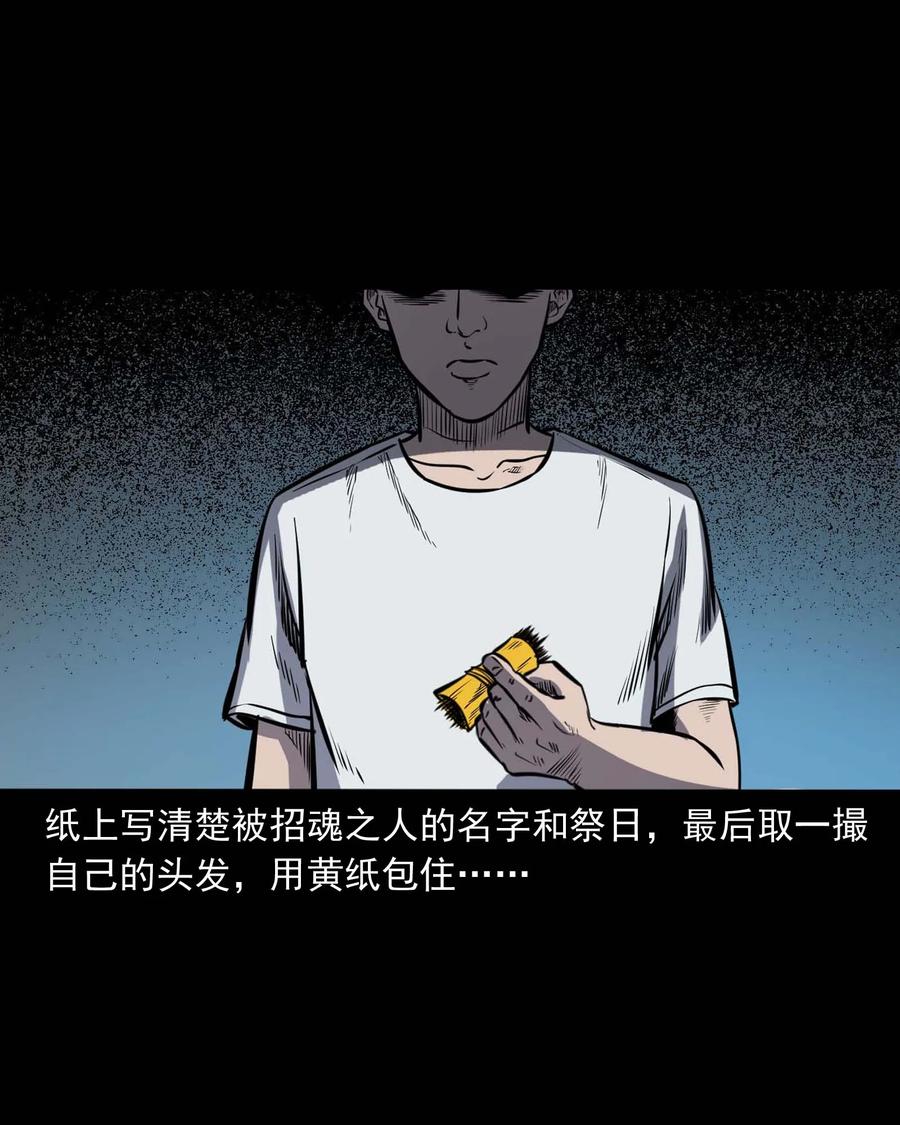 325 招魂(1/2)-第327话