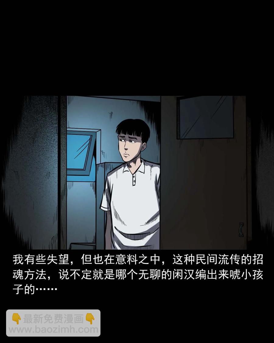 325 招魂(1/2)-第327话
