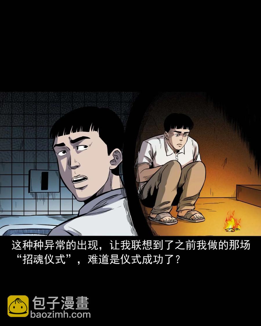 325 招魂(1/2)-第327话