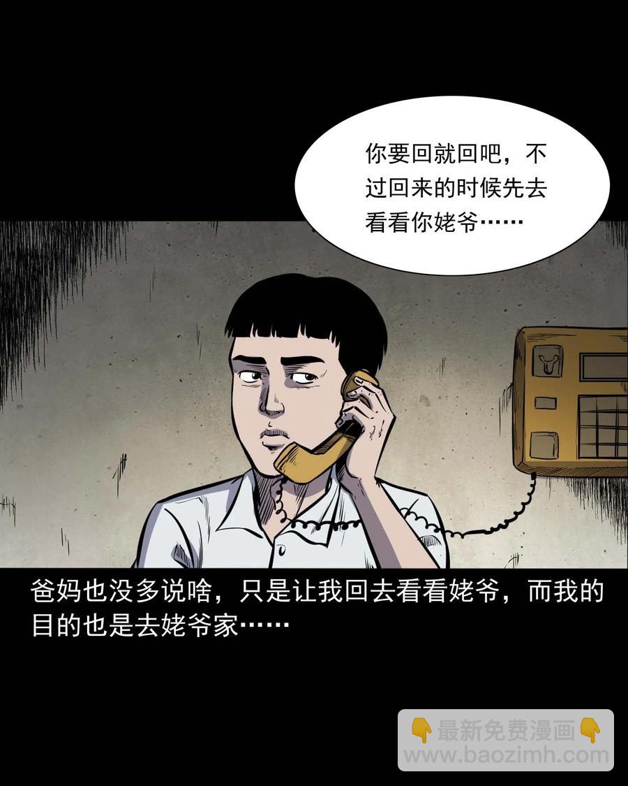 325 招魂(1/2)-第327话