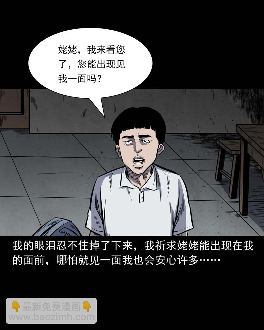 325 招魂(1/2)-第327话