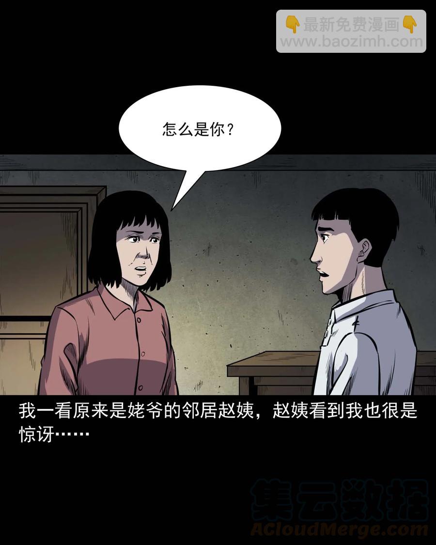 325 招魂(1/2)-第327话