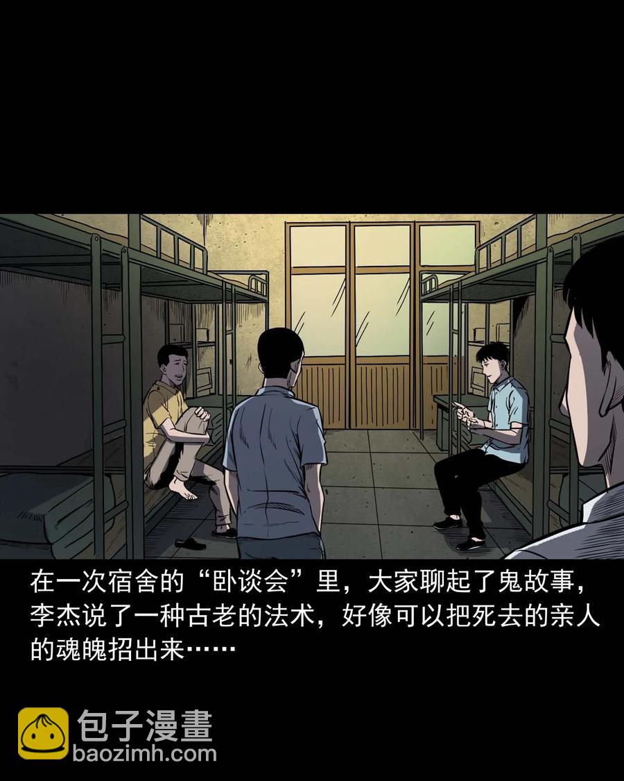 325 招魂(1/2)-第327话