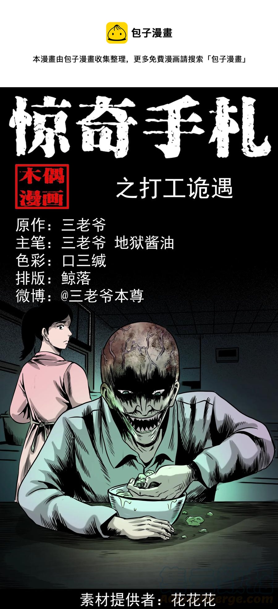 327 打工诡遇(1/2)-第329话