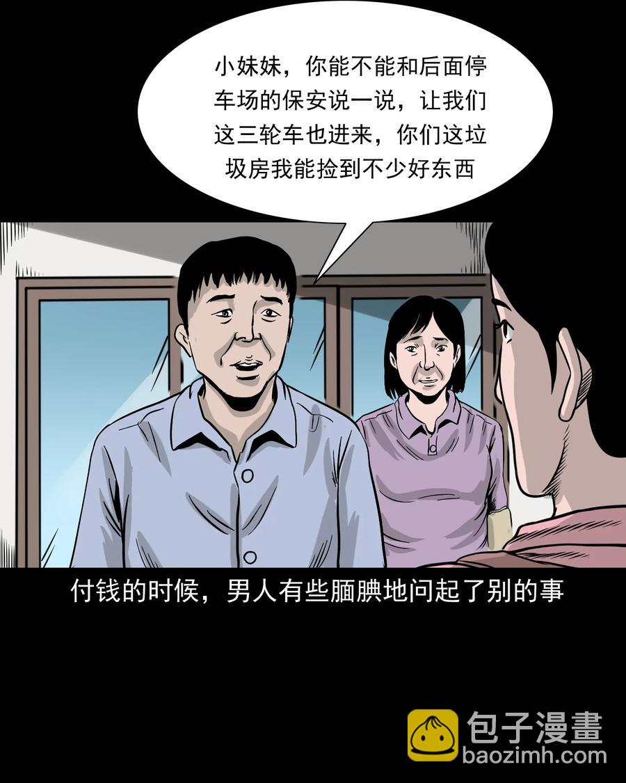 327 打工诡遇(1/2)-第329话