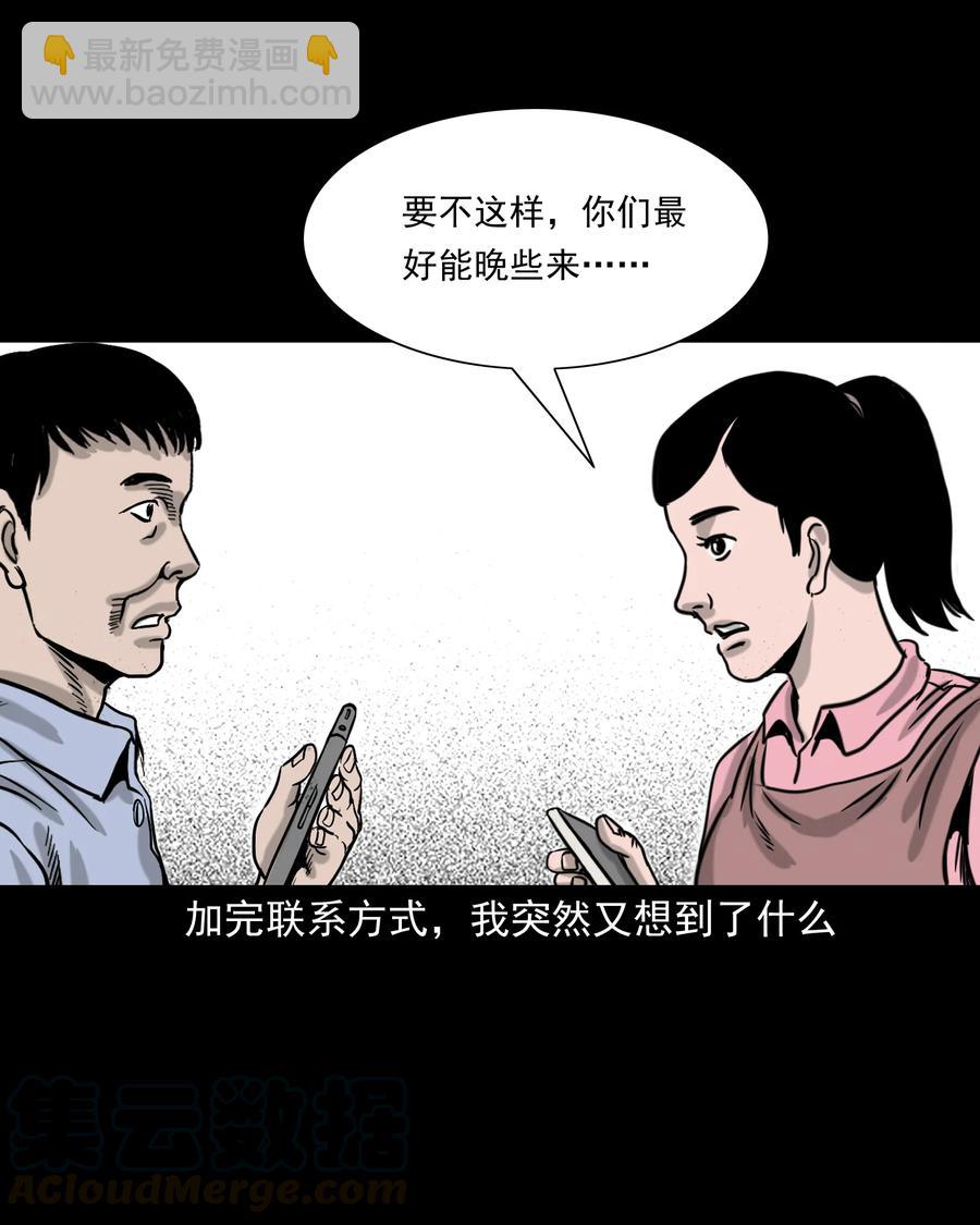 327 打工诡遇(1/2)-第329话