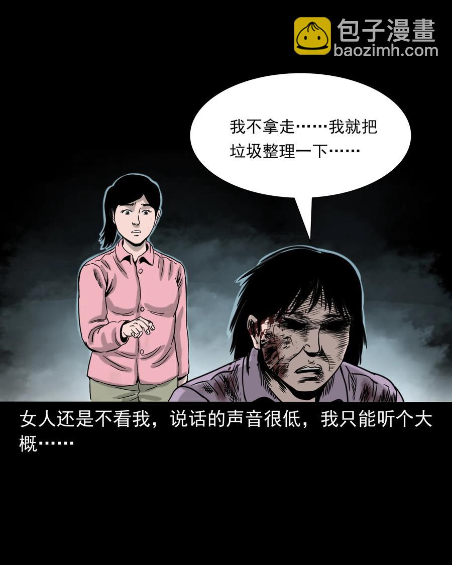 327 打工诡遇(1/2)-第329话