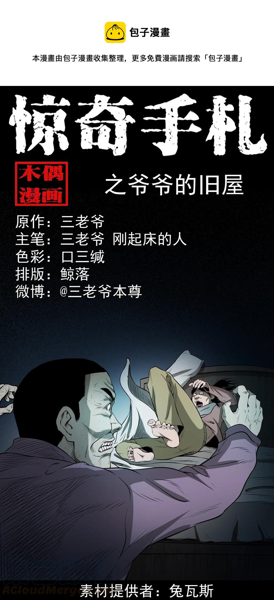 329 爷爷的旧屋(1/2)-第331话