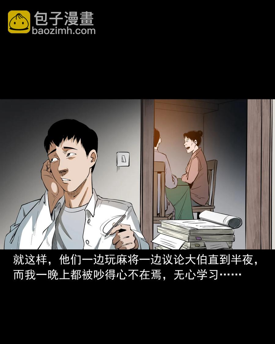 329 爷爷的旧屋(1/2)-第331话