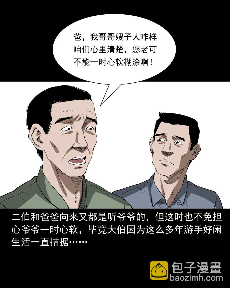 329 爷爷的旧屋(1/2)-第331话