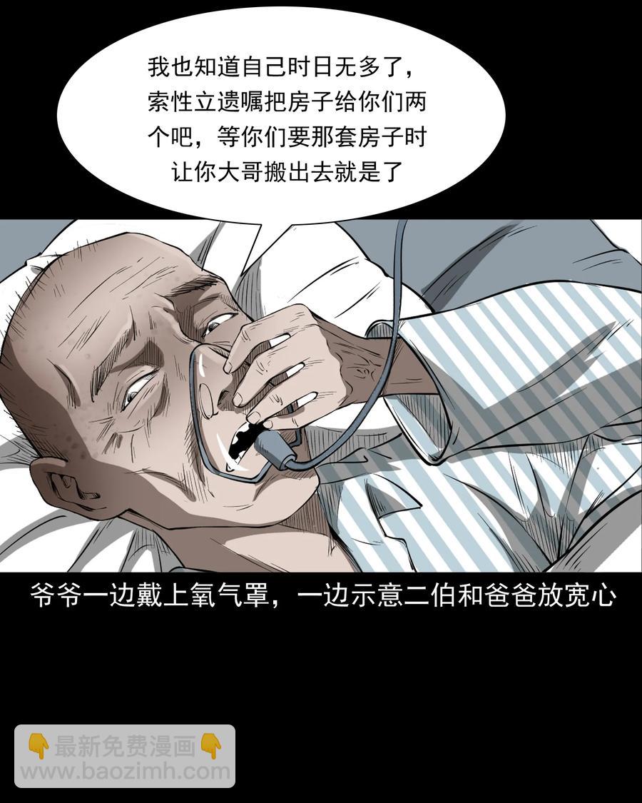 329 爷爷的旧屋(1/2)-第331话