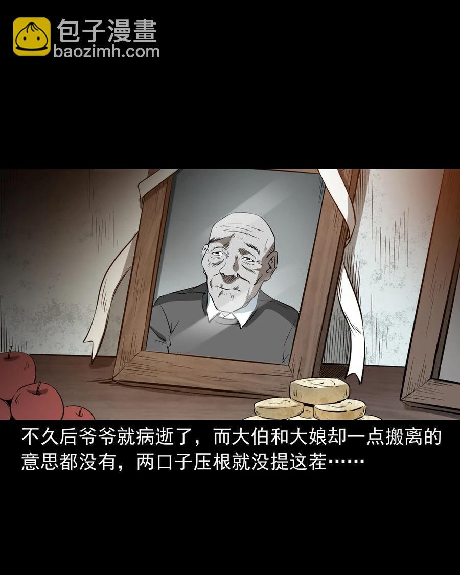 329 爷爷的旧屋(1/2)-第331话