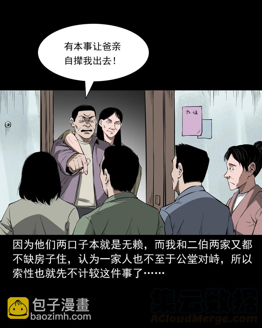 329 爷爷的旧屋(1/2)-第331话