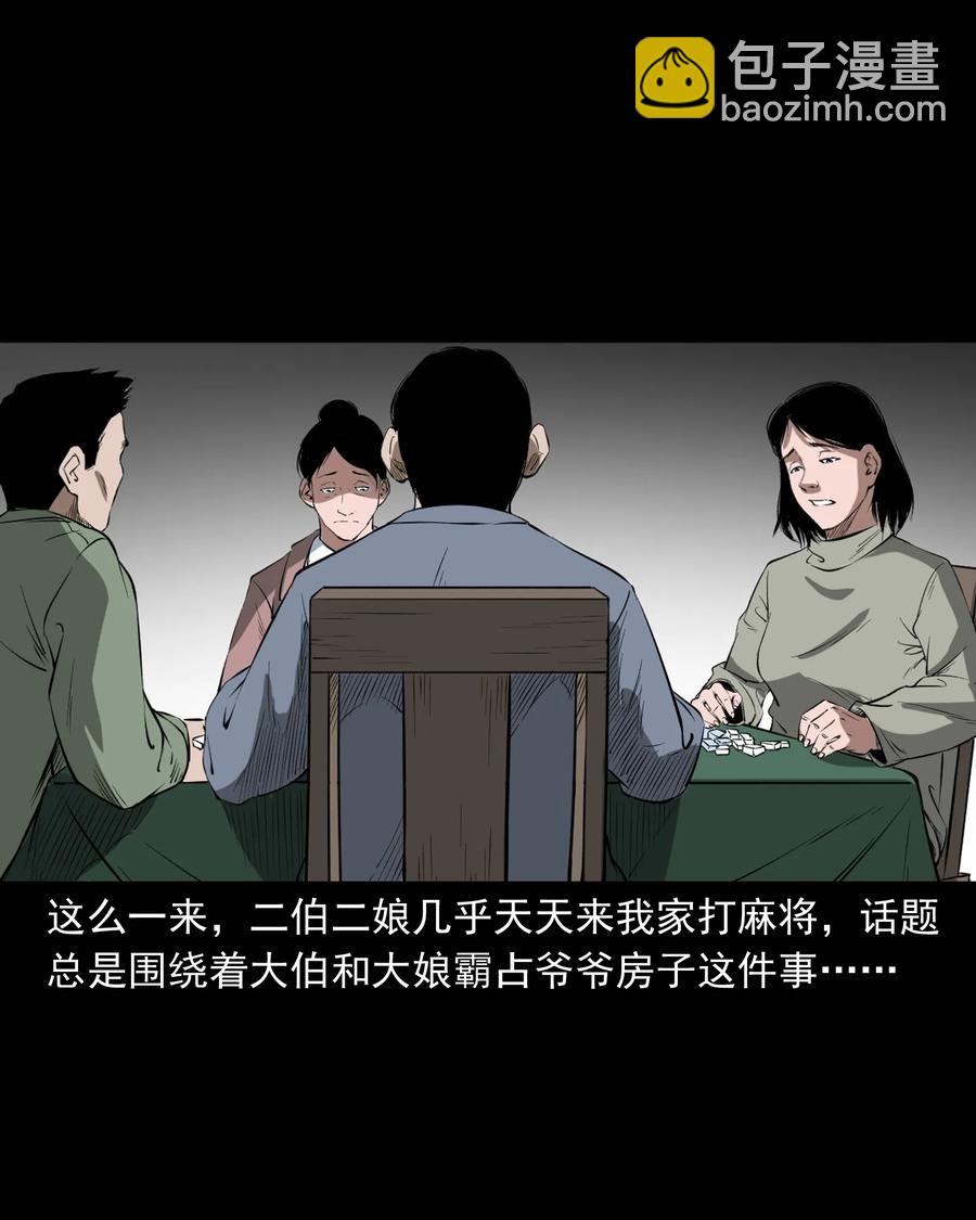 329 爷爷的旧屋(1/2)-第331话