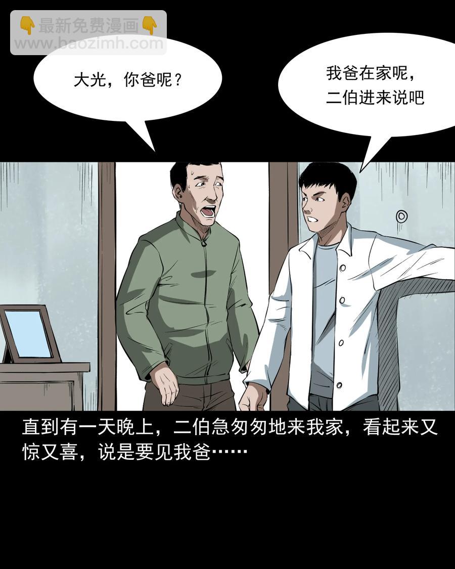 329 爷爷的旧屋(1/2)-第331话