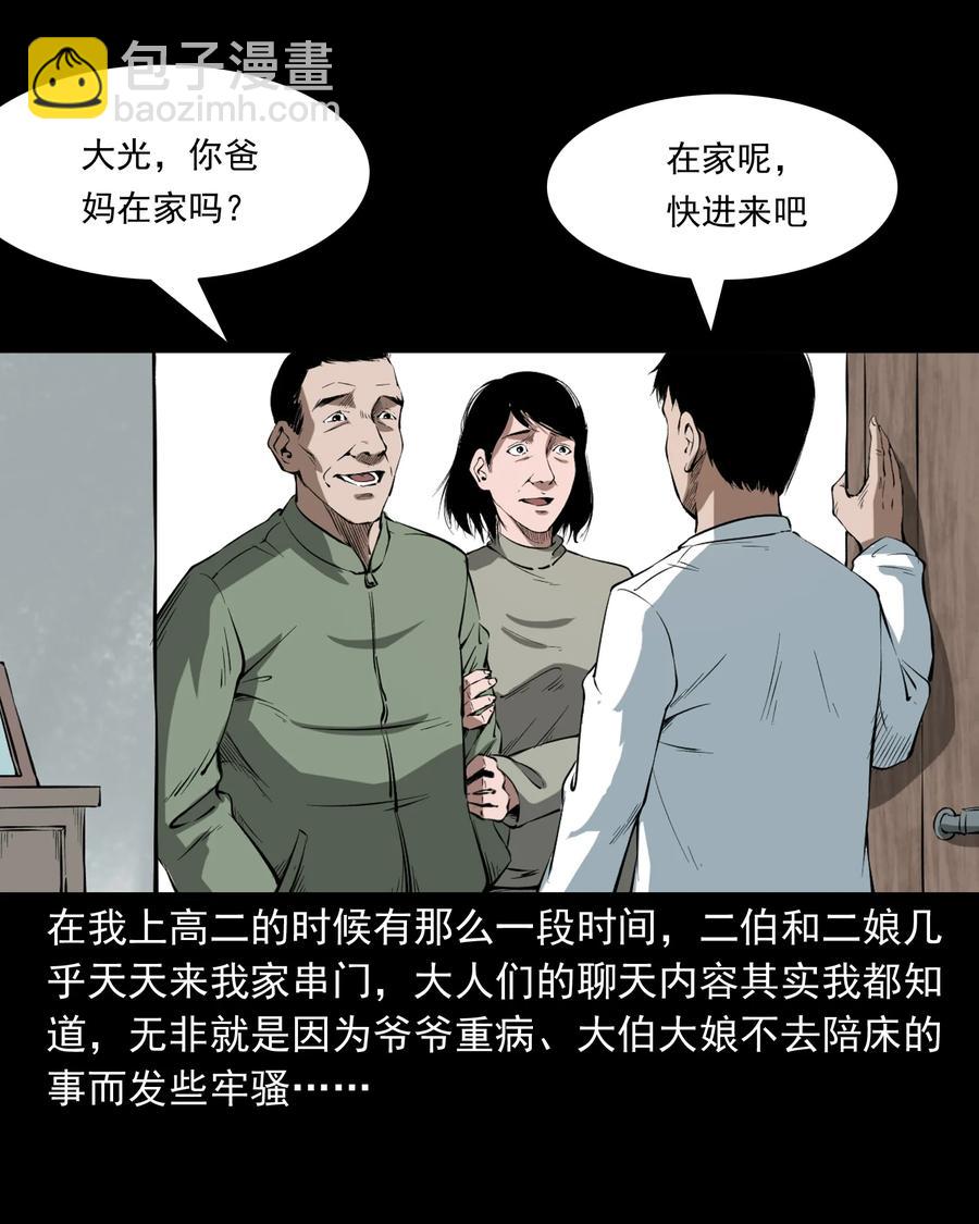 329 爷爷的旧屋(1/2)-第331话