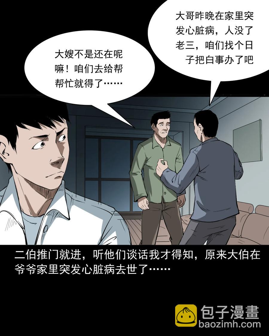 329 爷爷的旧屋(1/2)-第331话