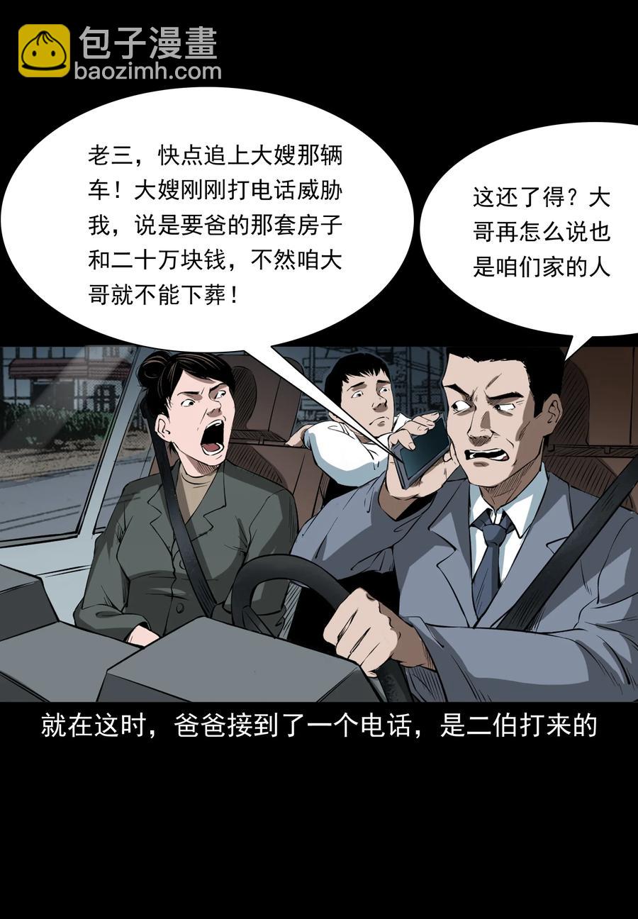 329 爷爷的旧屋(1/2)-第331话
