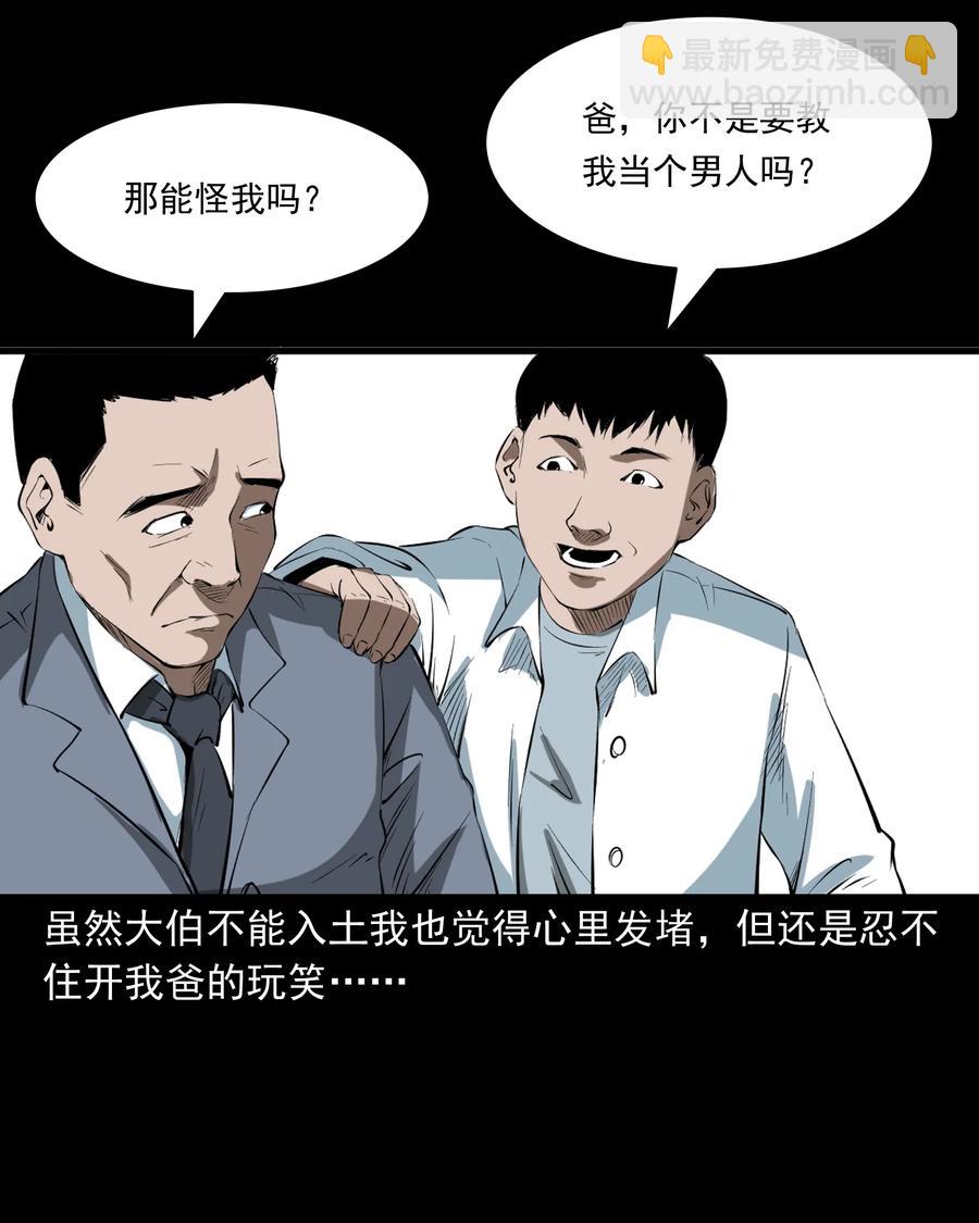 329 爷爷的旧屋(1/2)-第331话
