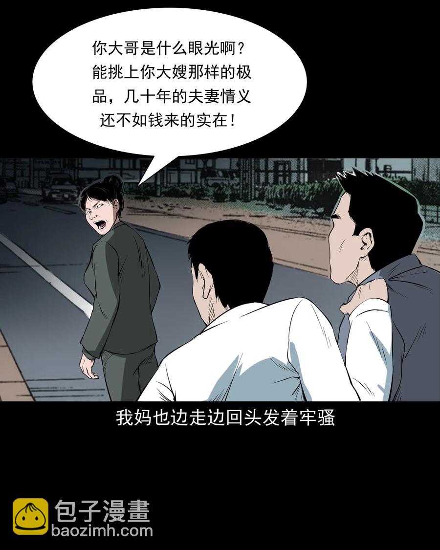 329 爷爷的旧屋(1/2)-第331话
