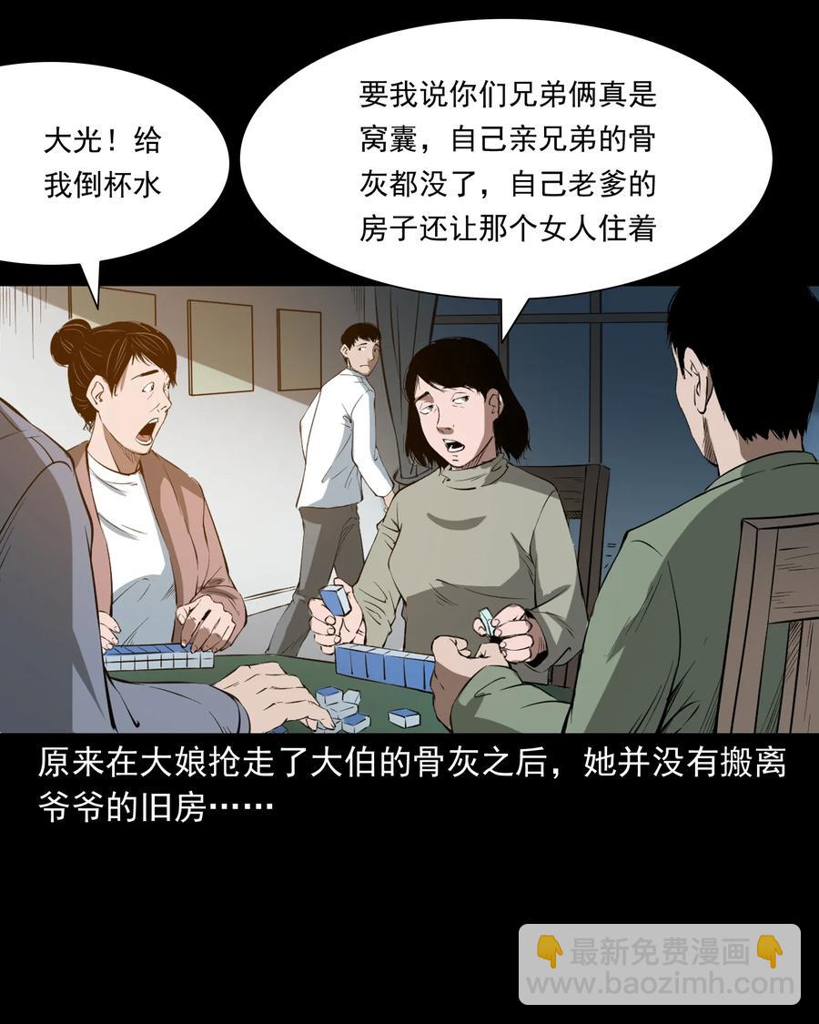 329 爷爷的旧屋(1/2)-第331话