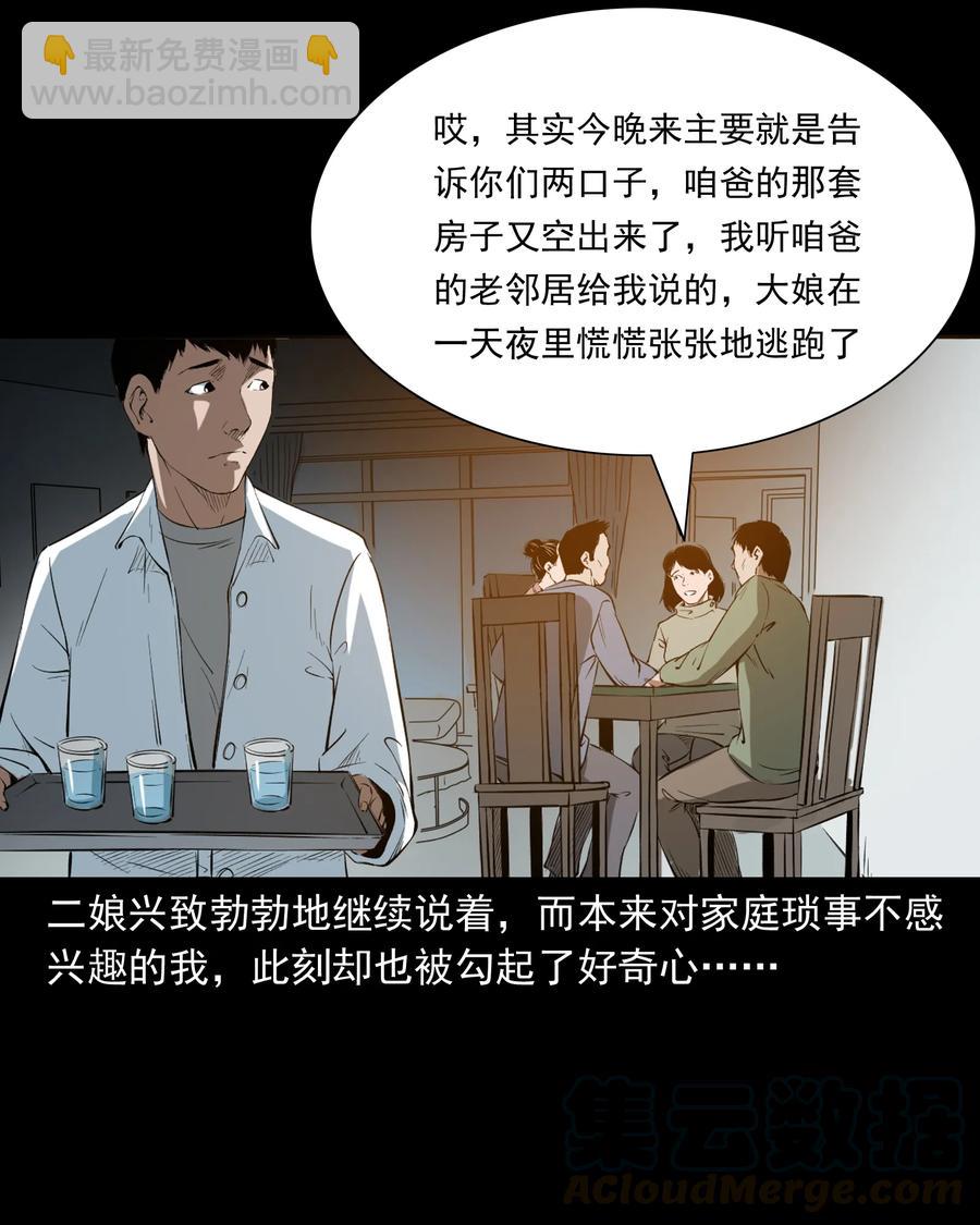 329 爷爷的旧屋(1/2)-第331话