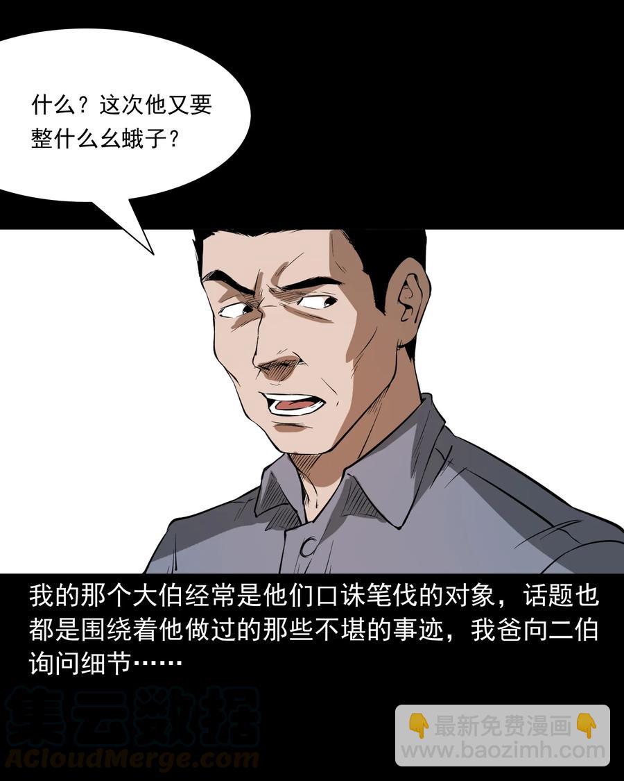 329 爷爷的旧屋(1/2)-第331话