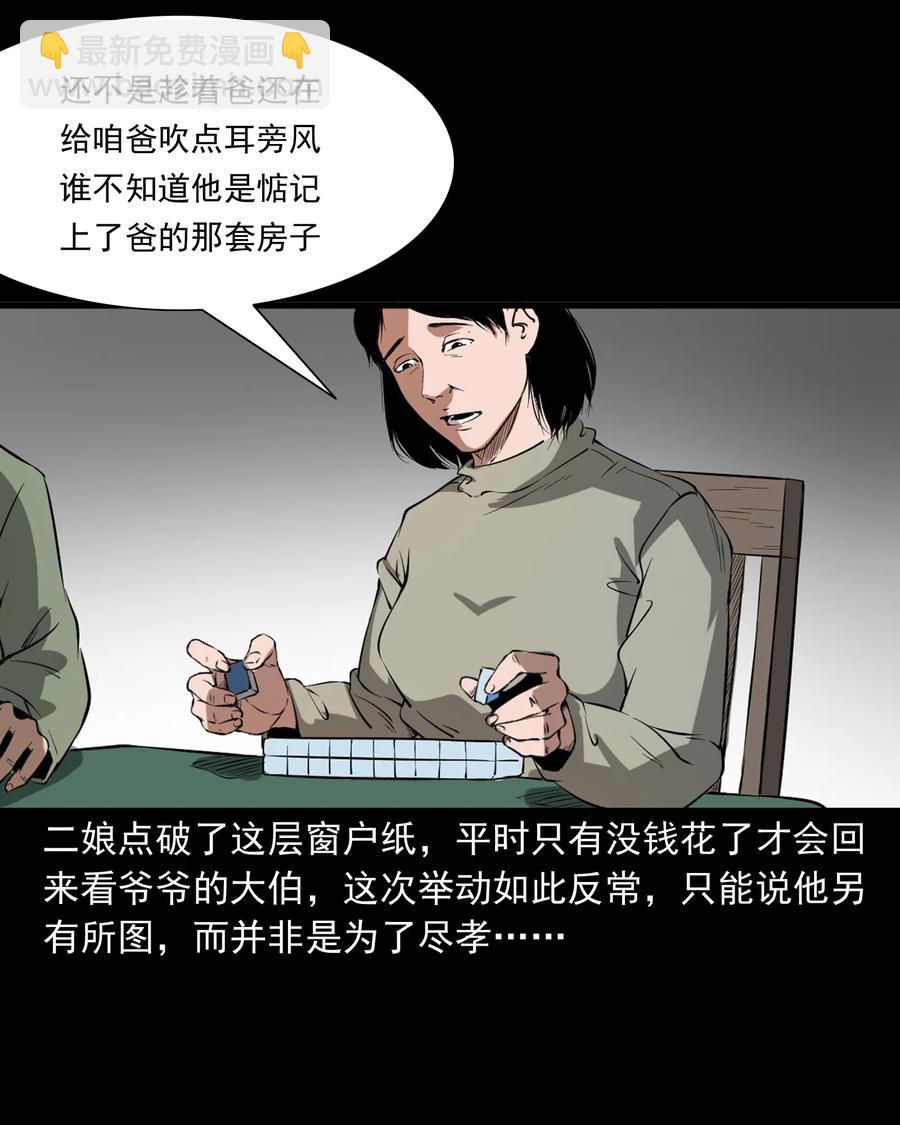 329 爷爷的旧屋(1/2)-第331话