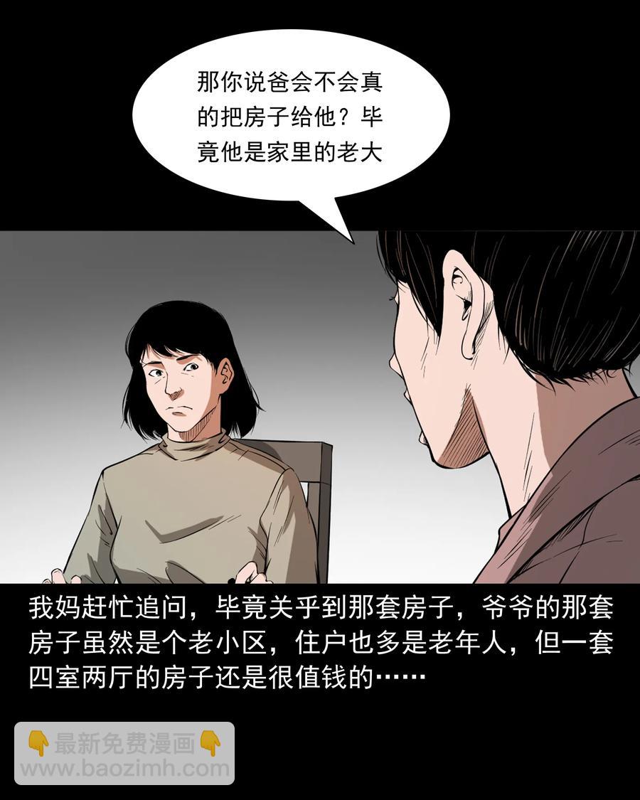 329 爷爷的旧屋(1/2)-第331话