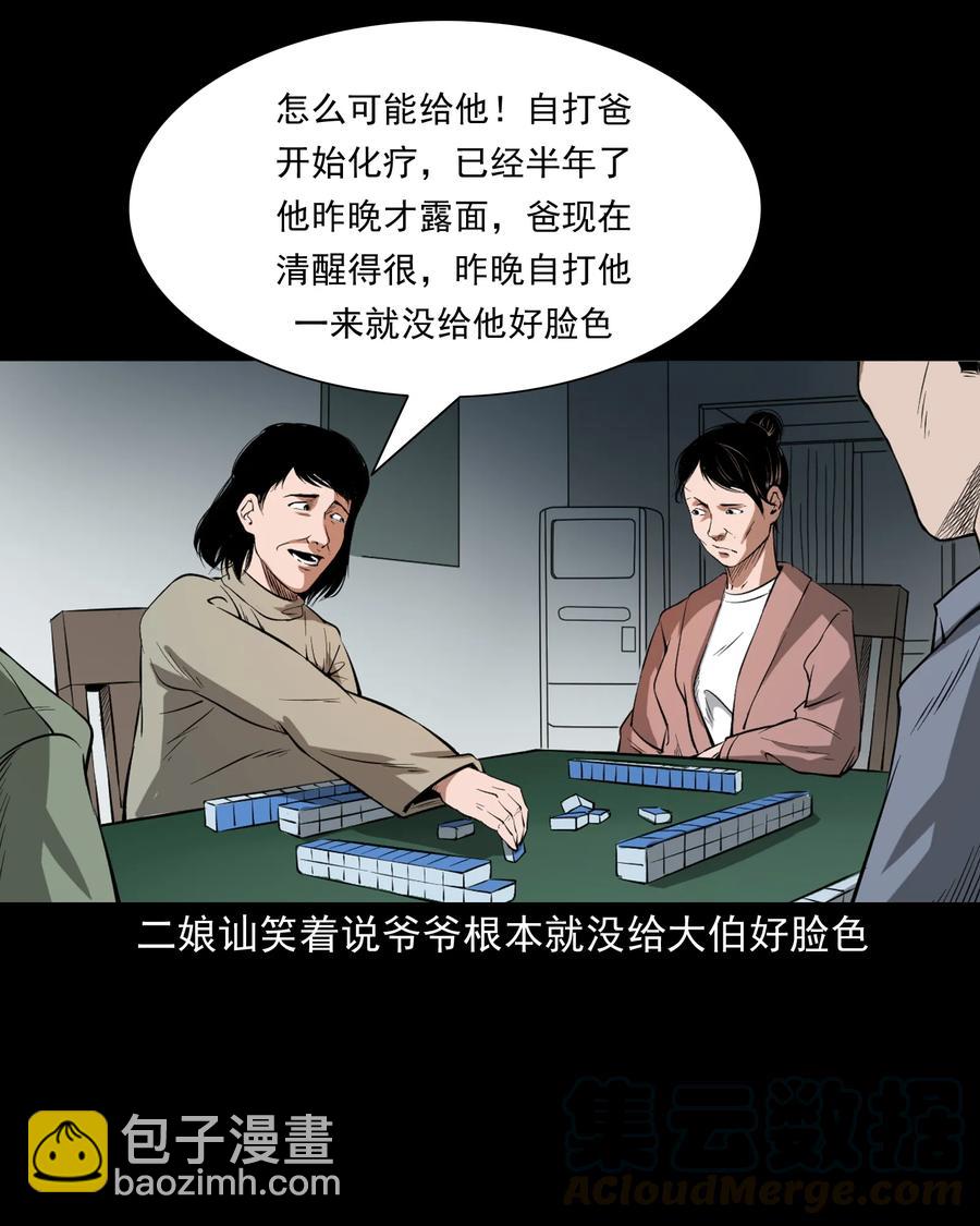 329 爷爷的旧屋(1/2)-第331话