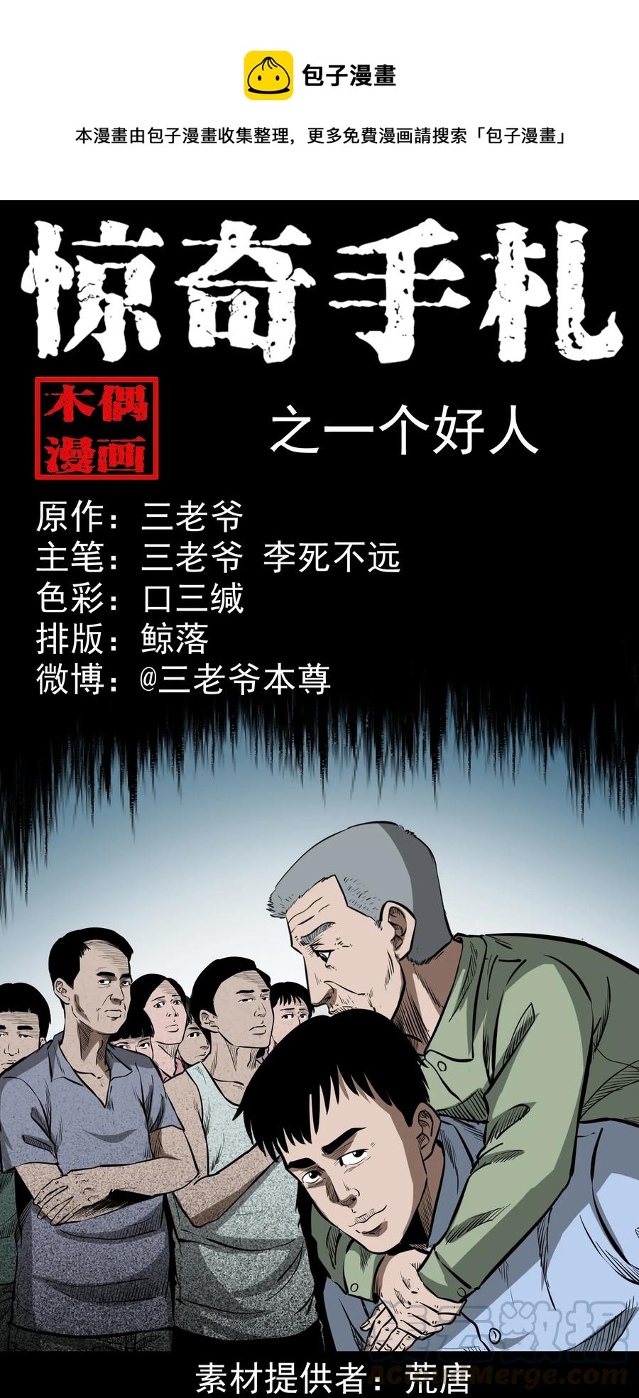 331 一个好人(1/2)-第333话