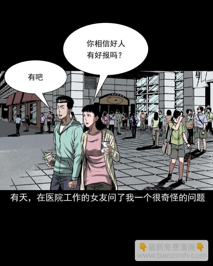 331 一个好人(1/2)-第333话