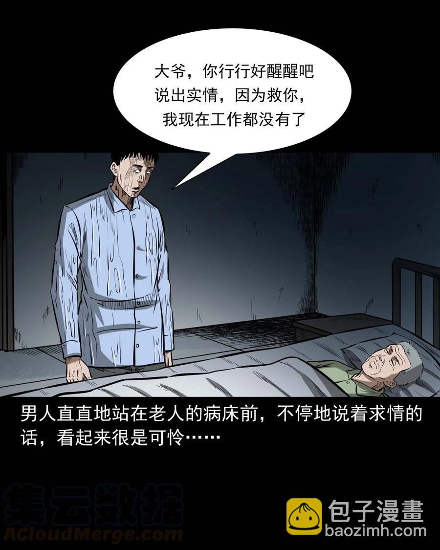 331 一个好人(1/2)-第333话