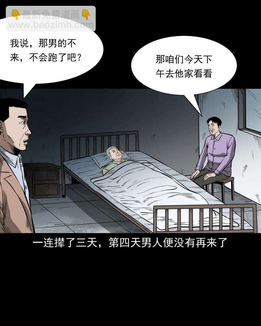 331 一个好人(1/2)-第333话