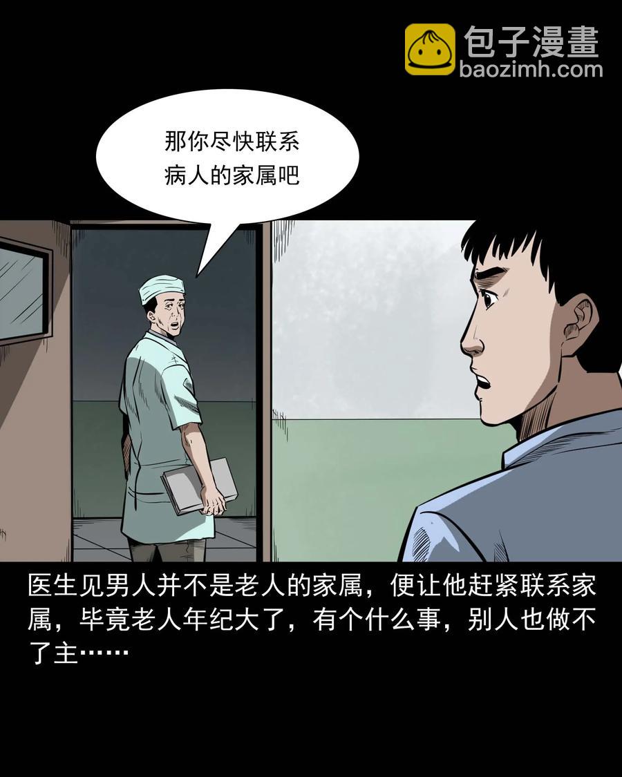 331 一个好人(1/2)-第333话