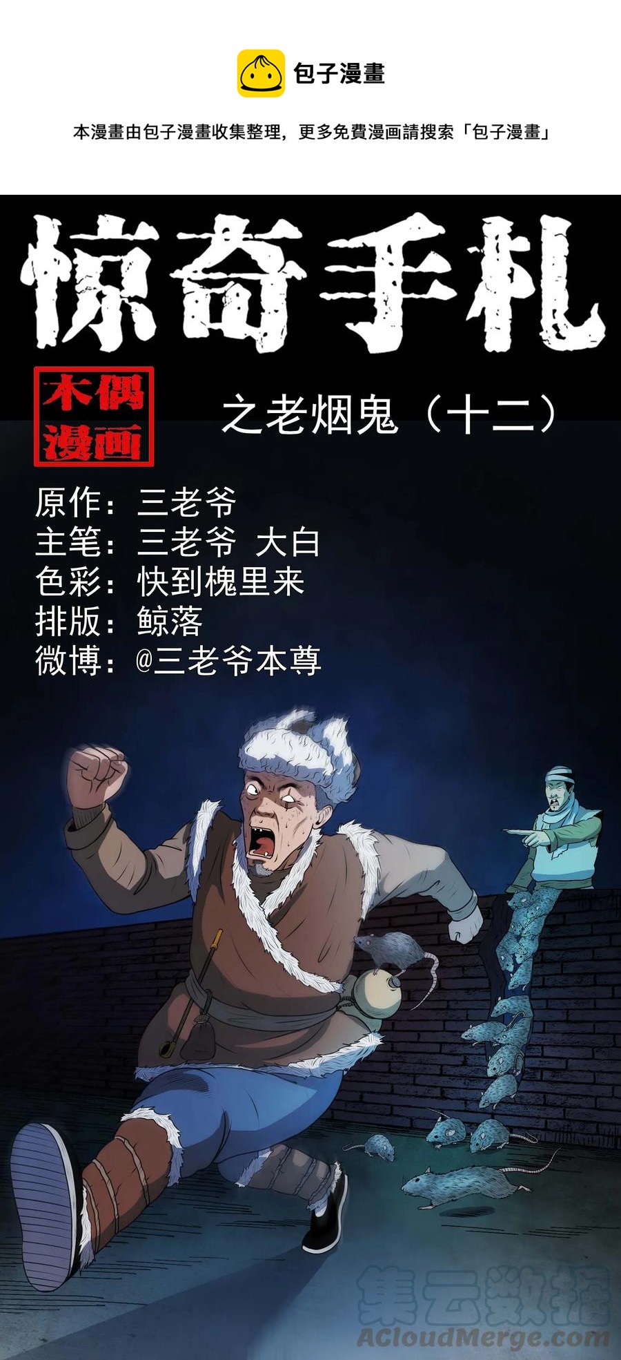 333 老烟鬼 12(1/2)-第335话