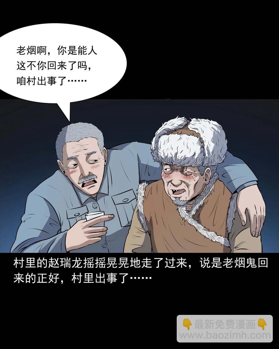 333 老烟鬼 12(1/2)-第335话
