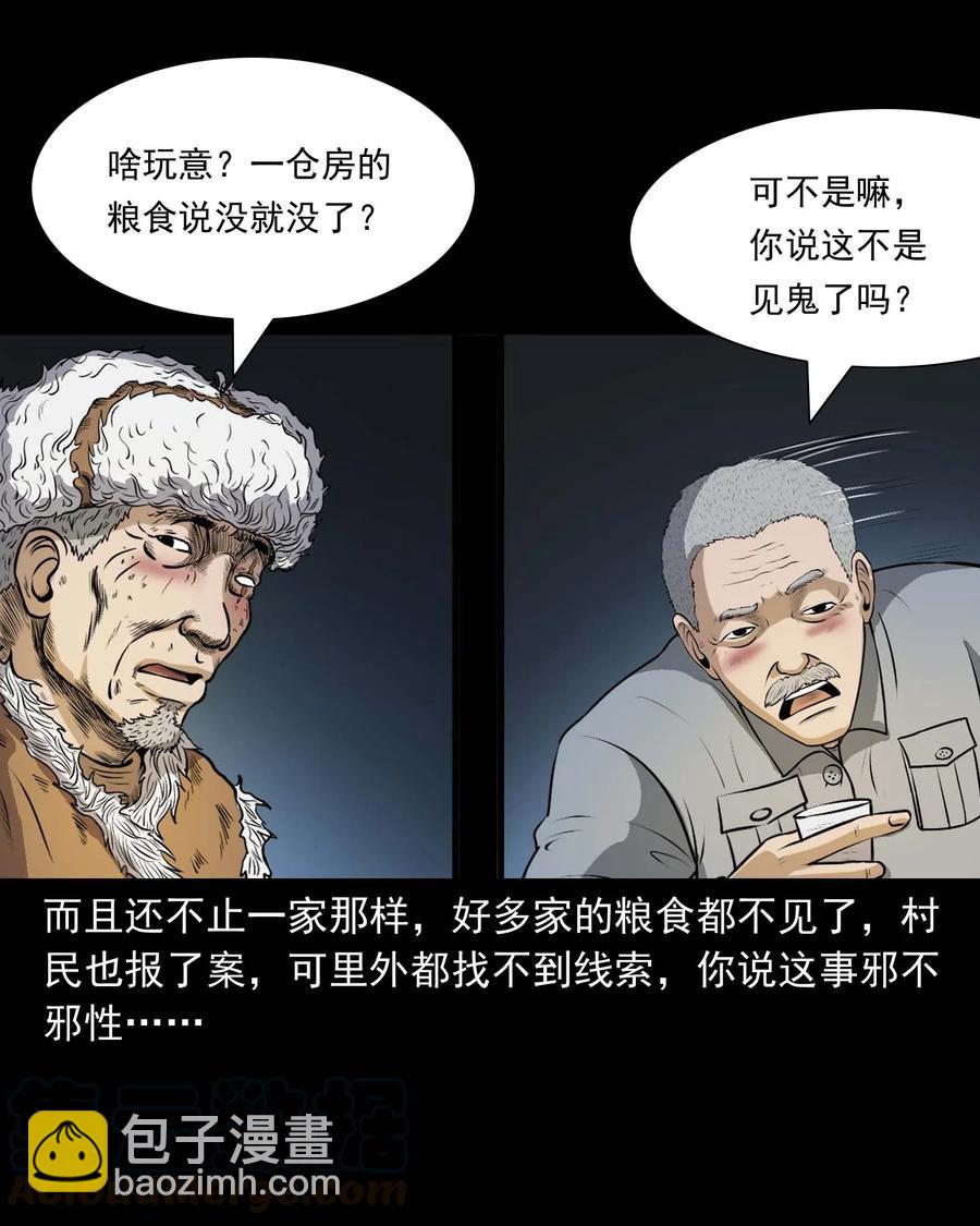 333 老烟鬼 12(1/2)-第335话