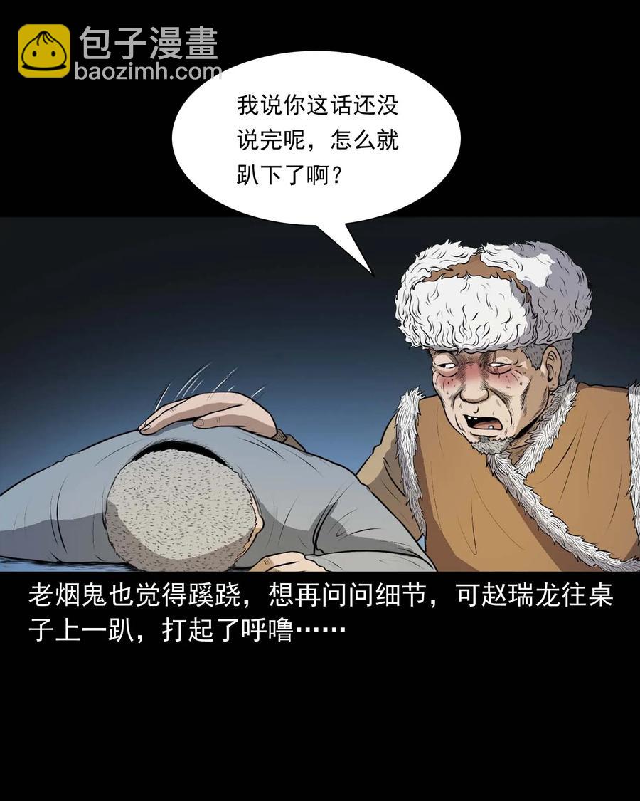 333 老烟鬼 12(1/2)-第335话