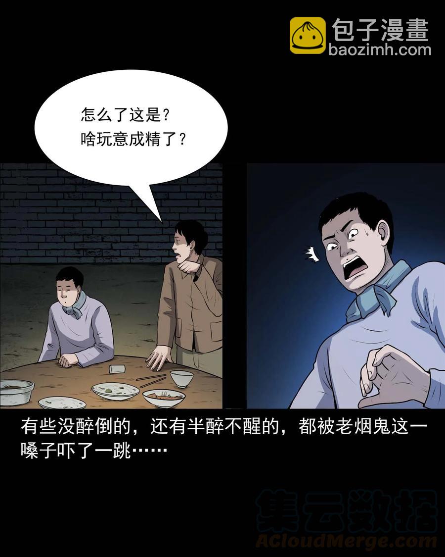 333 老烟鬼 12(1/2)-第335话