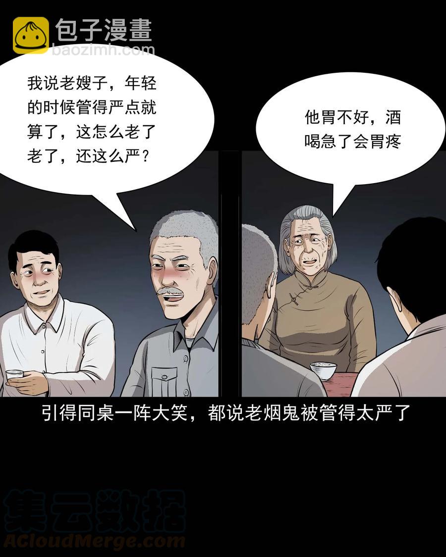 333 老烟鬼 12(1/2)-第335话