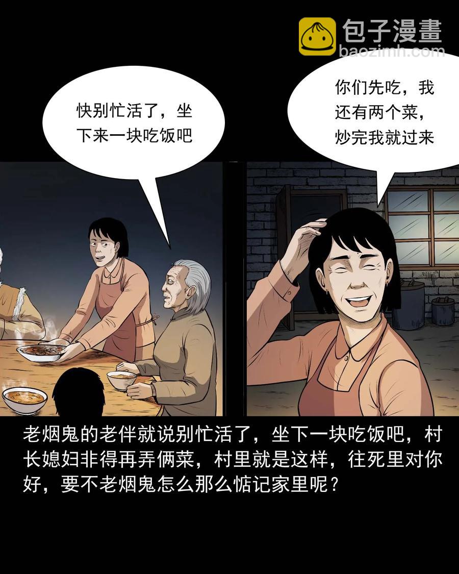 333 老烟鬼 12(1/2)-第335话